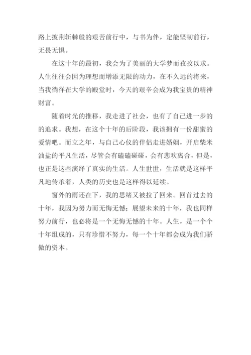 十年作文800字-10.docx