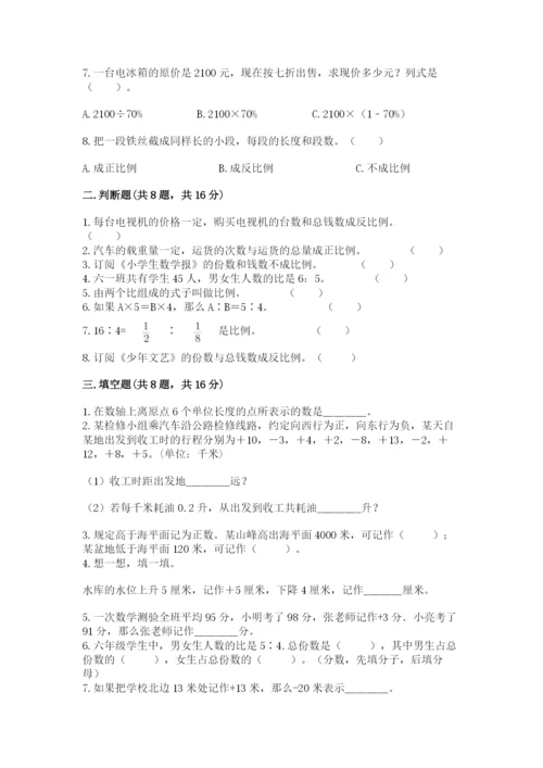 小学六年级下册数学期末卷含答案【精练】.docx