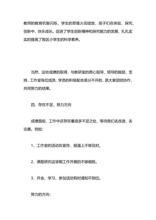 化学名师工作室学习总结.docx