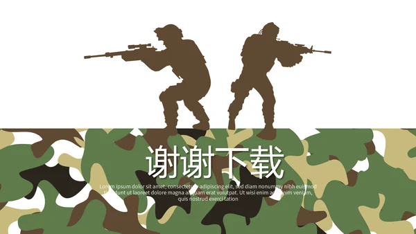 军事团队协作动PPT
