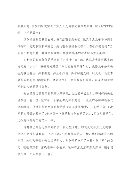 爱的教育读后心得体会范文读了爱的教育的收获和体会