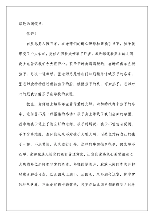2022关于幼儿园给幼儿表扬信范文6篇