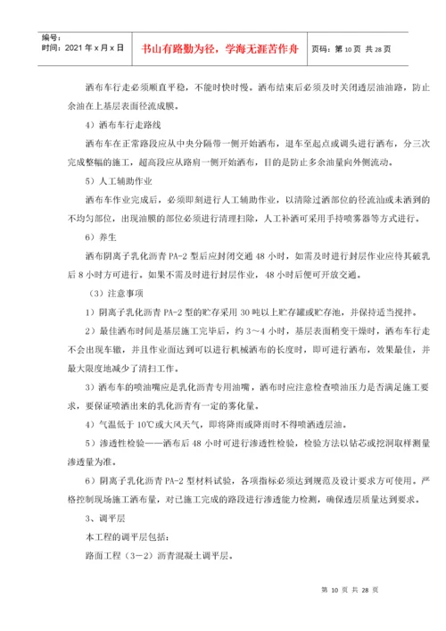 路面工程施工工艺.docx