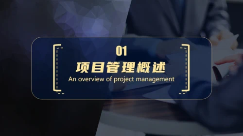 项目管理执行实务通用PPT模板