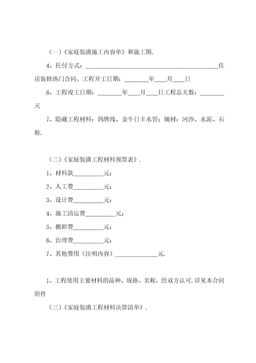 2023年酒店装修总包合同2023年装修合同七篇