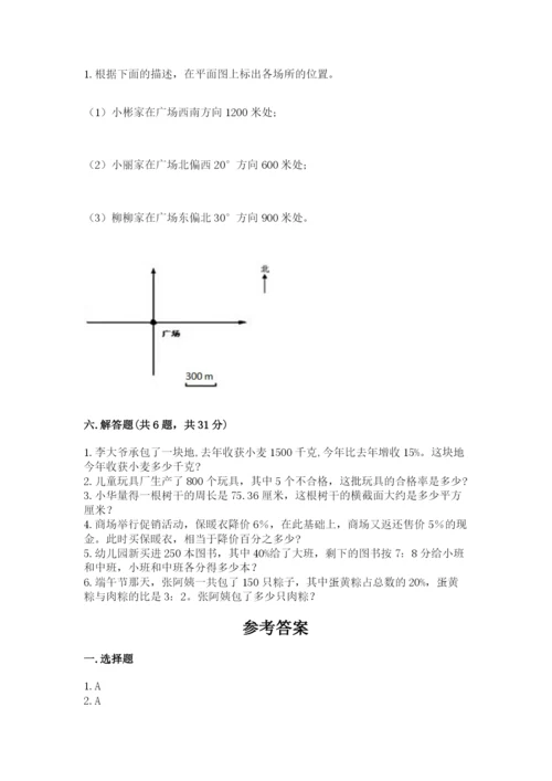 小学数学六年级上册期末卷及参考答案（突破训练）.docx