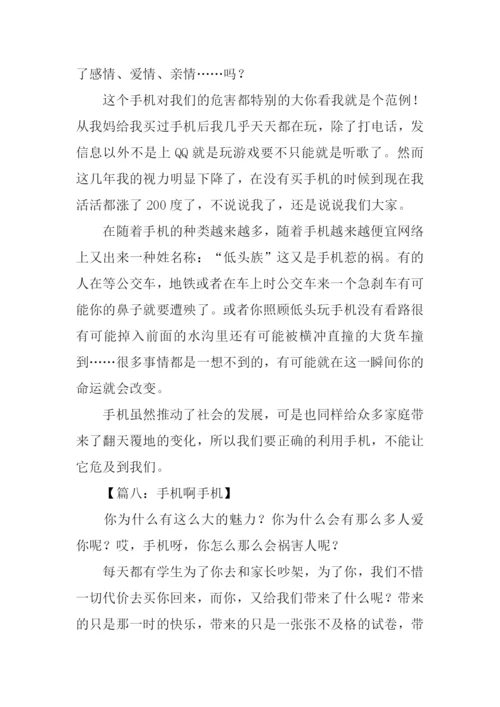 手机啊手机作文500字.docx