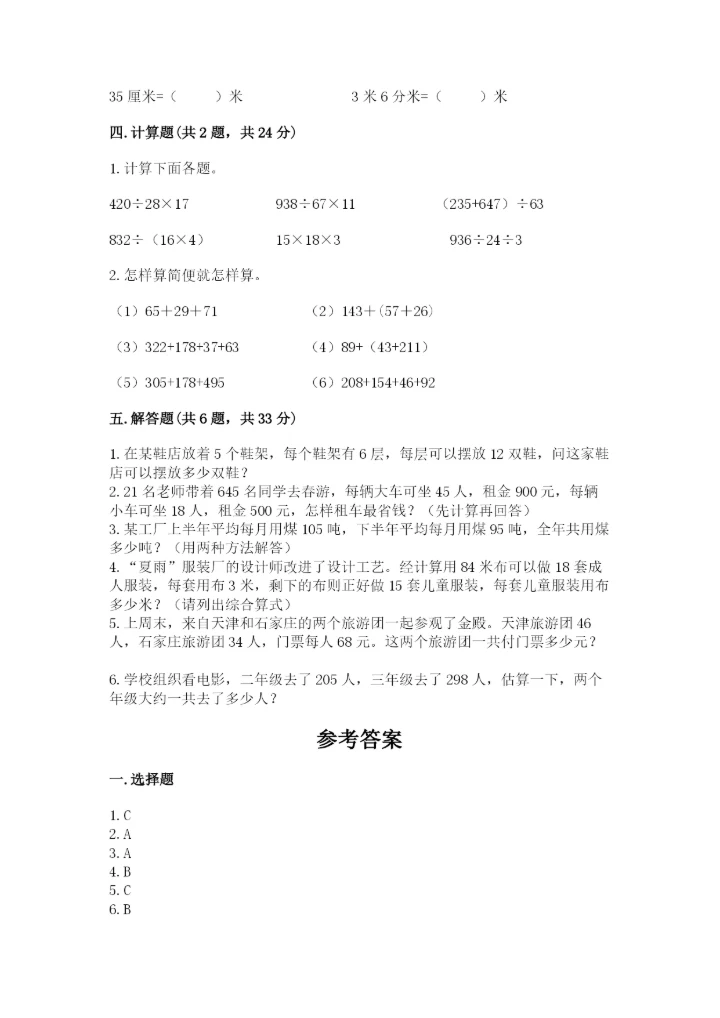 小学四年级下册数学期中测试卷（实验班）.docx