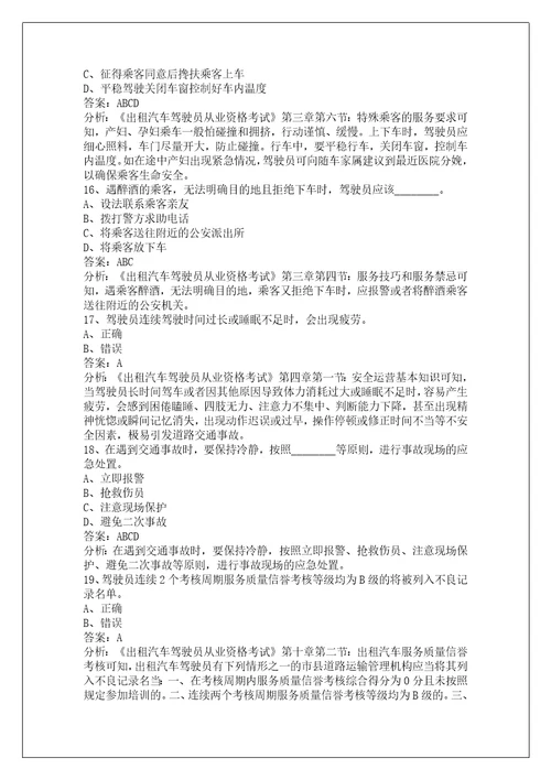 淄博网约车司机模拟考试