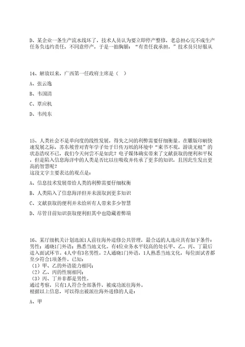 2023年贵州黔西南州册亨县事业单位招考聘用127人笔试历年笔试参考题库附答案解析