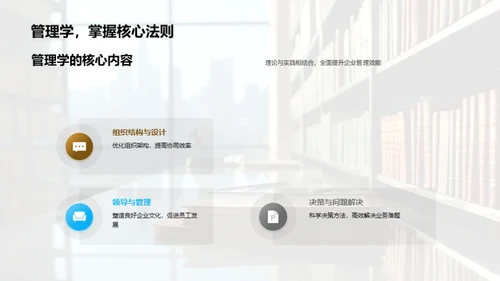 管理学的探索与实践