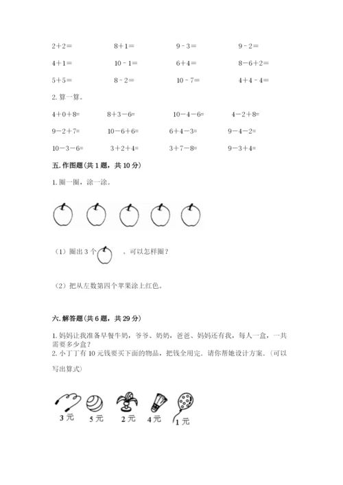 人教版一年级上册数学期末测试卷附答案【轻巧夺冠】.docx