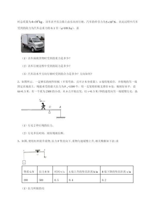 强化训练北京市育英中学物理八年级下册期末考试章节练习试题（解析卷）.docx