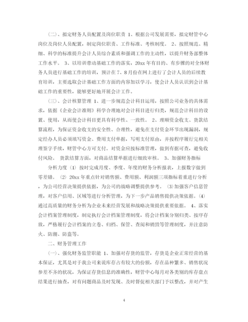 精编之会计工作计划总结范文.docx