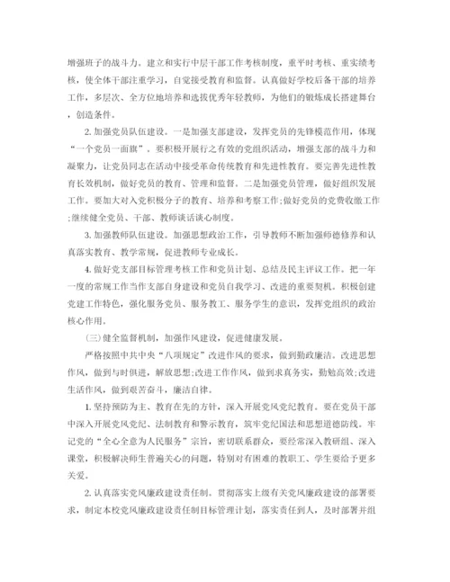 精编之学校党支部工作计划模板.docx