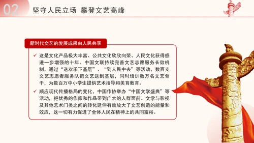 学文艺工作座谈会精神建设新时代文化强国ppt