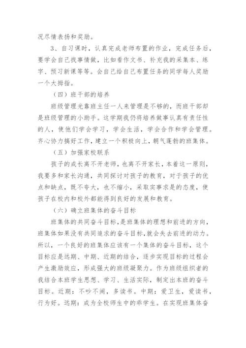 小学二年级第一学期班主任工作计划.docx