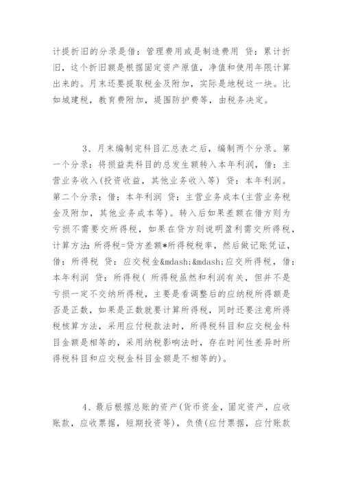 工业企业财务工作流程.docx