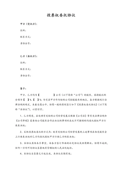 06投票权委托协议.docx