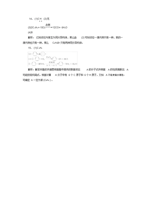 苏教版高中化学必修2(教案习题)3.1.2来自石油和煤两种基本化工原料