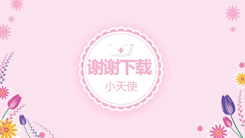 粉色小清新护士专用幻灯片动态PPT模板