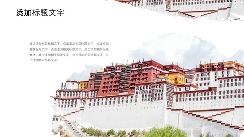 大美西藏旅游西藏文化藏式西藏风光PPT