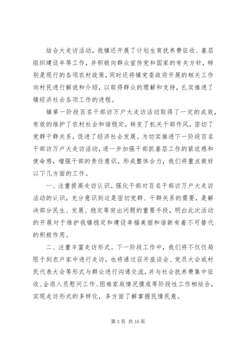 乡镇干部大走访活动阶段性总结_1.docx