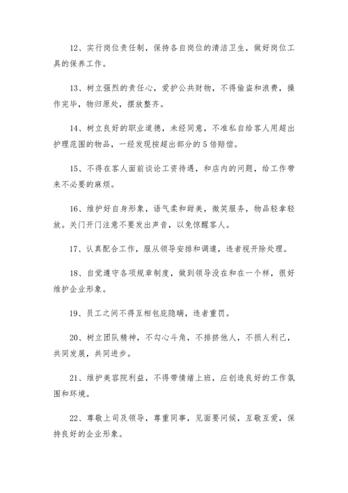美容院规章管理制度