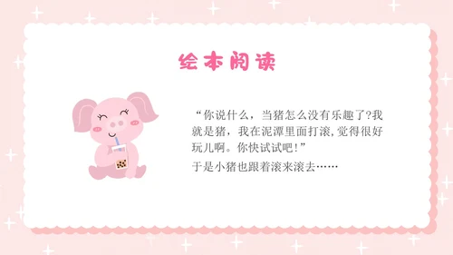 粉色卡通插画小猪变形记幼儿园小学老师讲故事PPT课件儿童故事绘本