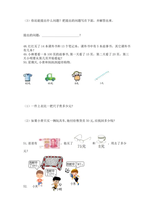 一年级下册数学解决问题100道精品【必刷】.docx