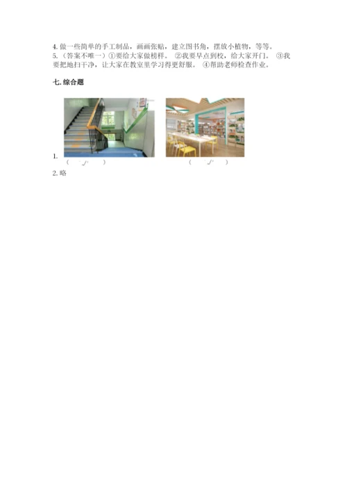 部编版二年级上册道德与法治期中测试卷及参考答案（典型题）.docx