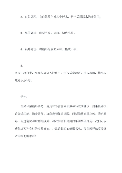 白果和梨银耳汤的功效
