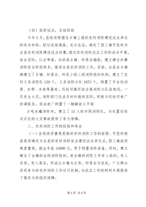 全州社区消防建设暨农村消防工作经验交流材料 (8).docx