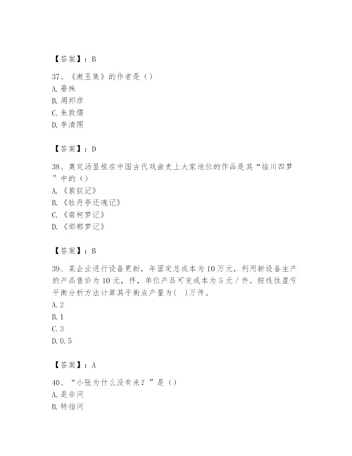 2024年国家电网招聘之文学哲学类题库附答案（综合卷）.docx