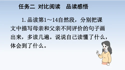 20 “精彩极了”和“糟糕透了”  教学课件（2课时）