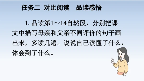20 “精彩极了”和“糟糕透了”  教学课件（2课时）