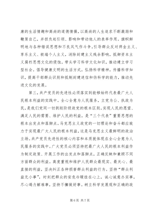 新时期衡量共产党员先进性的根本标准 (3).docx