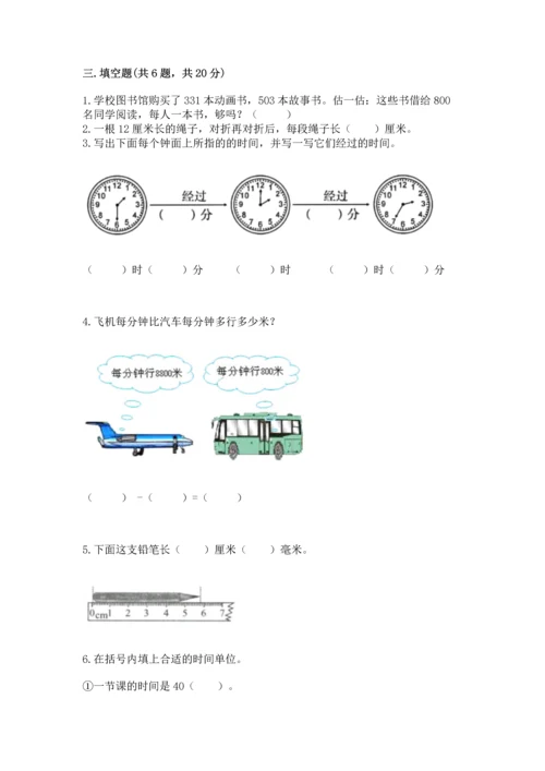 人教版三年级上册数学期中测试卷（考点精练）.docx