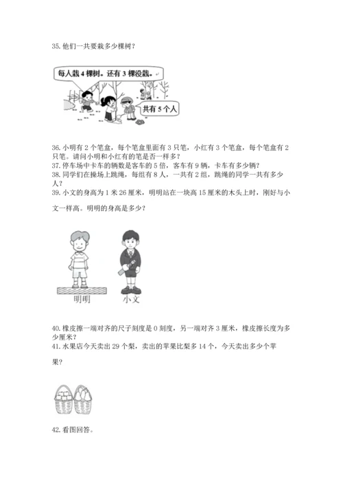 小学二年级上册数学应用题100道精品（全国通用）.docx