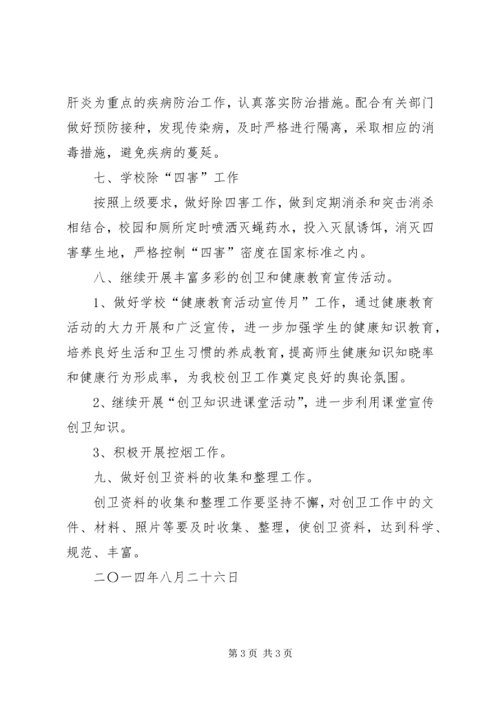 平梁中心小学四创工作计划5篇.docx