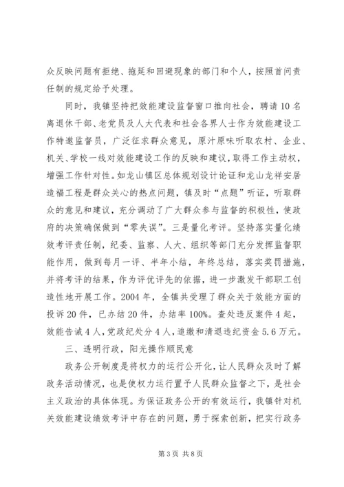 乡镇机关效能建设情况汇报工作情况汇报.docx