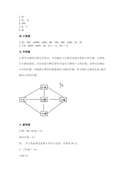 人教版三年级下册数学期中测试卷含完整答案（典优）.docx