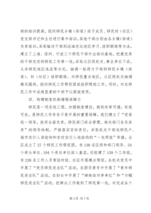 探索移民党建结合报告.docx