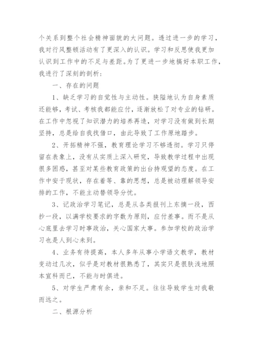 教师师德师风整改措施.docx