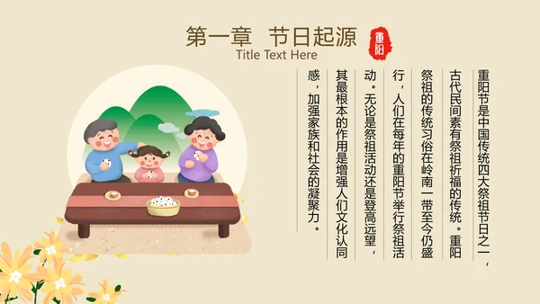 中国风国潮传统佳节九九重阳主题教育PPT