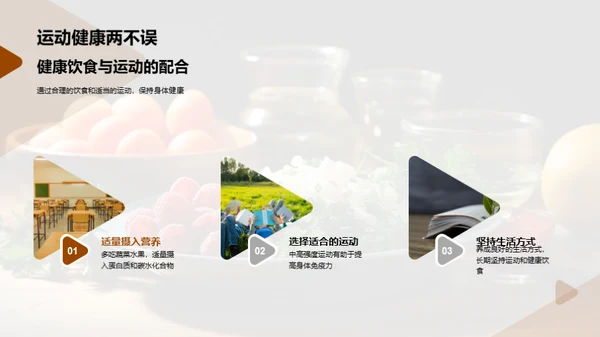 冬季健身与饮食指南
