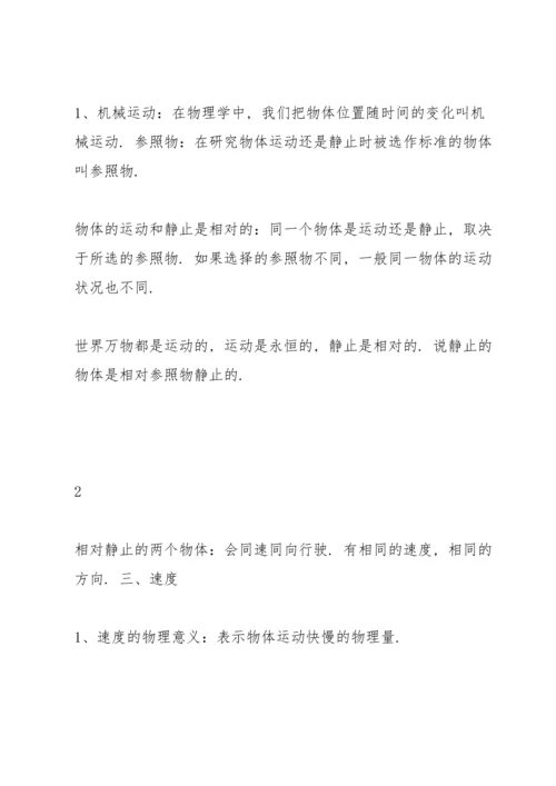 初中物理知识点总结归纳(人教版中考).docx