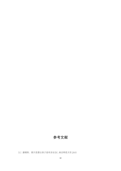 浅谈中小学音乐课堂教学的导入方法.docx
