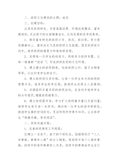 小学班级文化建设方案_5.docx