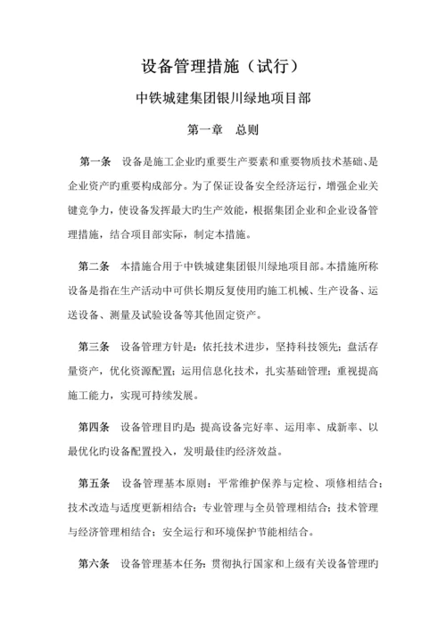 设备管理相关制度.docx